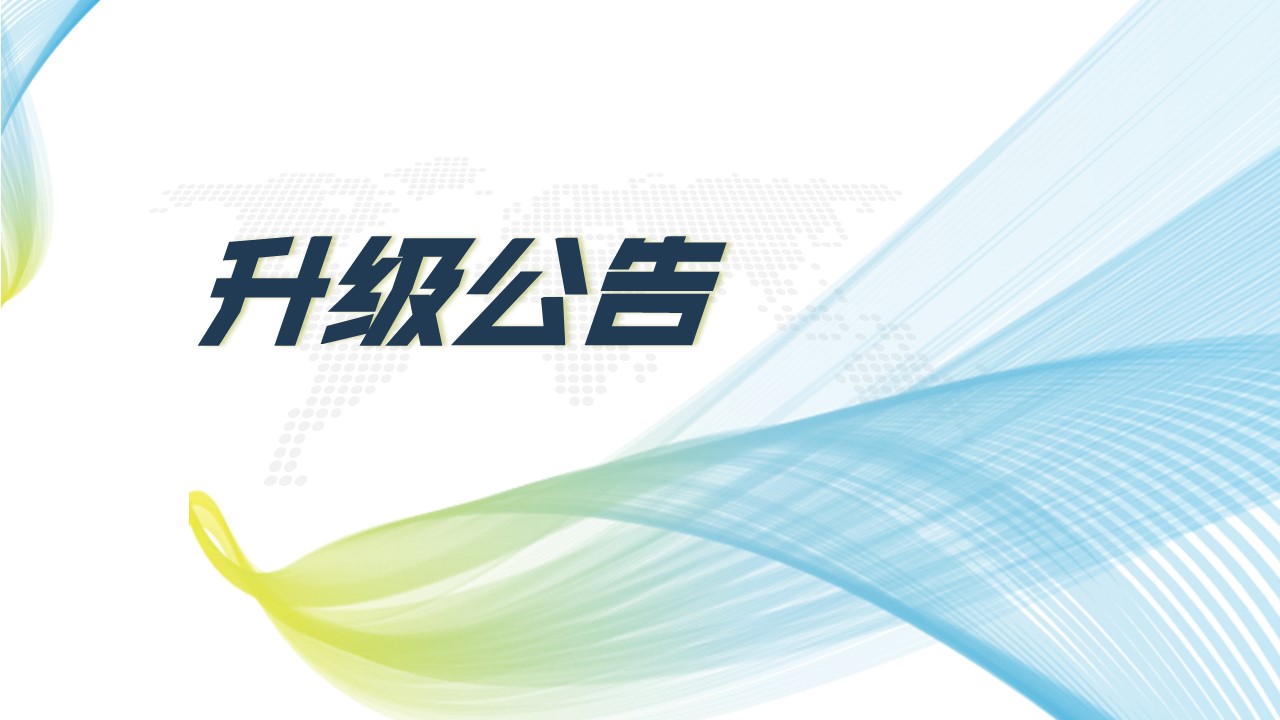 中國銀聯銷售點終端（POS）入網檢測升級公告